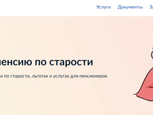 Нижегородцы могут получить электронное свидетельство пенсионера с помощью сервиса «Жизненные ситуации» на портале госуслуг